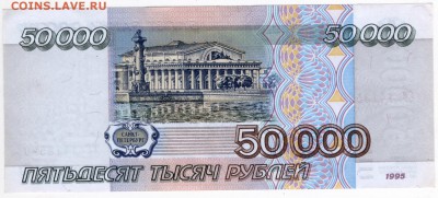 50 000 рублей 1995 года - m3-1