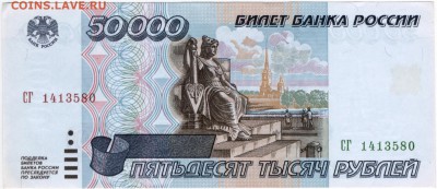 50 000 рублей 1995 года - m3-2
