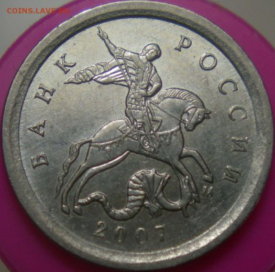 1коп. 2007 ММД 5.3Б и 5.4Б - 1к 5.4Б