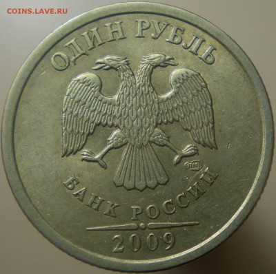 Редкие рубли 2009 СПМД. - 3.23В