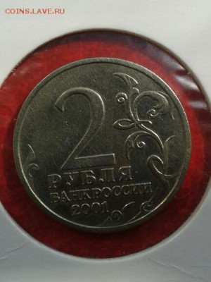 Re: 2 РУБЛЯ ГАГАРИН БЕЗ Мд до 23.05.2014 года - 20140521_094543