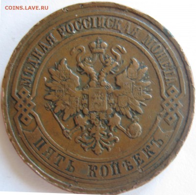 5 копеек 1911 года СПБ. Медная. Предпродажная оценка. - 5 коп 1911 г 003