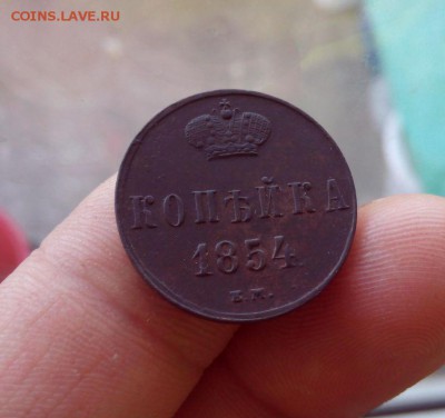 копейка 1852 года е.м. - IMG_20140521_100515