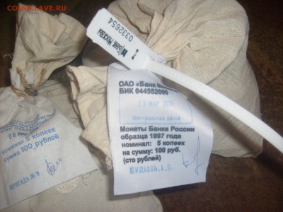 5 Копеек мешки на оценку - S6300950.JPG