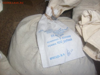 5 Копеек мешки на оценку - S6300951.JPG