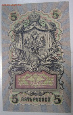 5 руб 1909 год. Пресс. --с 1 рубля---23,05,14 в 22,00 - 16,05 040