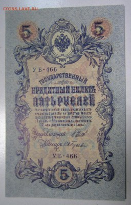 5 руб 1909 год. Пресс. --с 1 рубля---23,05,14 в 22,00 - 16,05 039