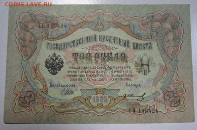 3 руб 1905 год.--- с 1 рубля-------23,05,14 в 22,00 - 16,05 041