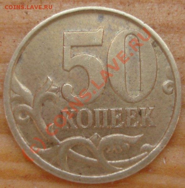 50 коп 2005 СПМД - полтаха 05 ..JPG