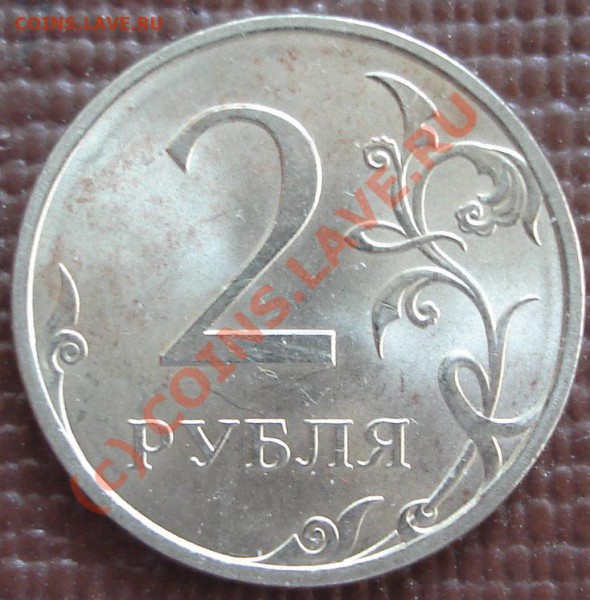 2 рубля 2009 СПМД - 2-09.JPG