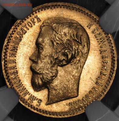 5 рублей 1902 NGC MS66 - 14a