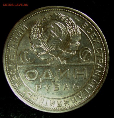 1 рубль 1924 до 21,05,14 23-00 по Москве - 025.JPG