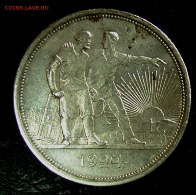 1 рубль 1924 до 21,05,14 23-00 по Москве - 024.JPG