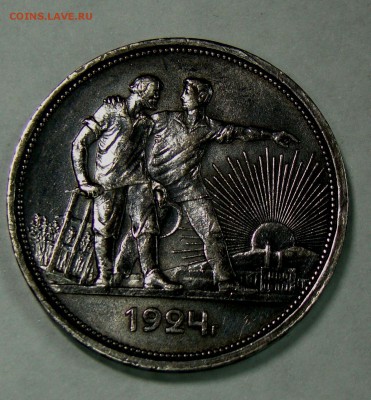 1 рубль 1924 до 21,05,14 23-00 по Москве - 001.JPG
