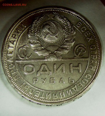 1 рубль 1924 до 21,05,14 23-00 по Москве 3 - 021.JPG