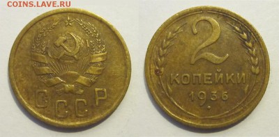 2 копейки 1936 гравировка ости под правым боковым узлом - 2 копейки 1936 02