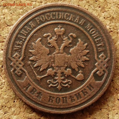 2 копейки 1902 СПБ До 25.05.2014 22-00 по Москве - 1.JPG