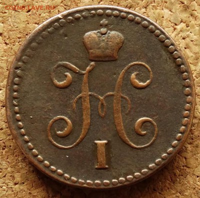 1 копейка Серебром 1842,1846 СМ До 25.05.2014 22-00 по Моск - 3.JPG
