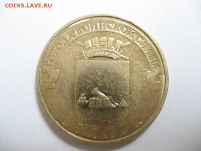 10 рублей ГВС Брянск-непрочекан - монеты 739