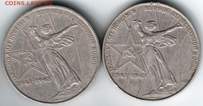 1 руб. 1975 ХХХ лет Победы 2 шт. до 27.05.14 в 22.00 - Scan-140517-0019