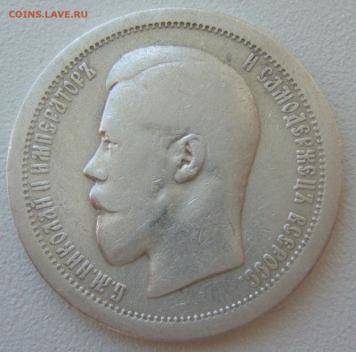 два полтинника 1899 и 1895 года на оценку - P1210677.JPG