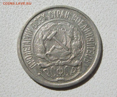 10,15,20,50 коп. 1921г. - IMG_9008.JPG