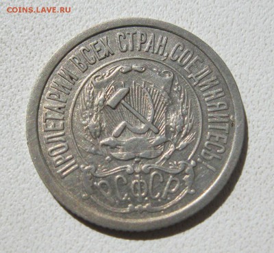 10,15,20,50 коп. 1921г. - IMG_9009.JPG