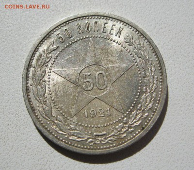 10,15,20,50 коп. 1921г. - IMG_9014.JPG