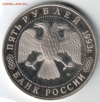 5 руб Троице-Сергиевская лавра 1993 лмд до 27.05.14 в 22.00 - Scan-140517-0046