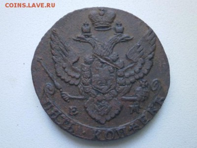 5 копеек 1791 ЕМ - P5210008.JPG