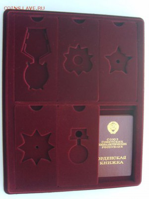 Планшет под Ордена.Медали.Знаки.От 1яч.-до 77ячеек. - S8306101.JPG