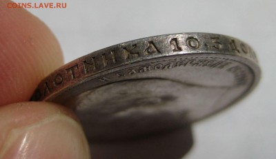 50 копеек 1913г. - IMG_3334