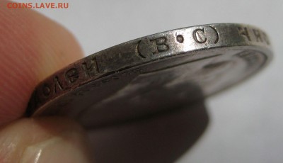 50 копеек 1913г. - IMG_3335