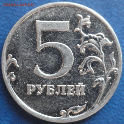 5руб. 2010г. шт.Б ? - DSC02242.JPG