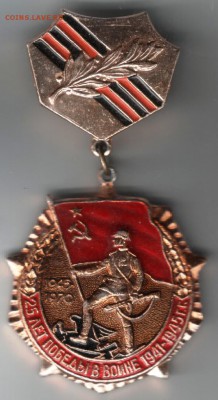 25 лет победы в войне 1941-1945г.г. до 27.05.14 в 22.00 - Scan-140517-0022