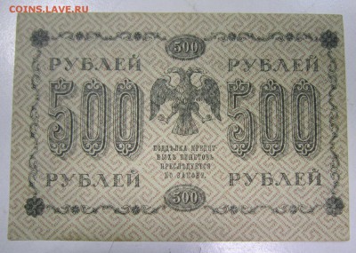 500 руб 1918. ------------23,05,14 в 22,00 - 20,05 093