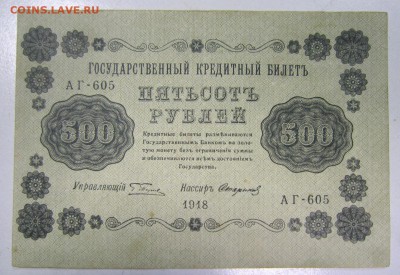 500 руб 1918. ------------23,05,14 в 22,00 - 20,05 092