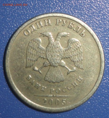 1рубль 2005г видится как шт А? - DSC00030