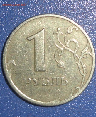 1рубль 2005г видится как шт А? - DSC00031