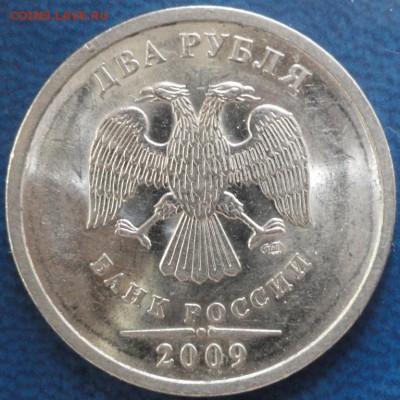 2руб. 2009г.СПМД шт. Н-4.22А . Оценка. - DSC02259.JPG