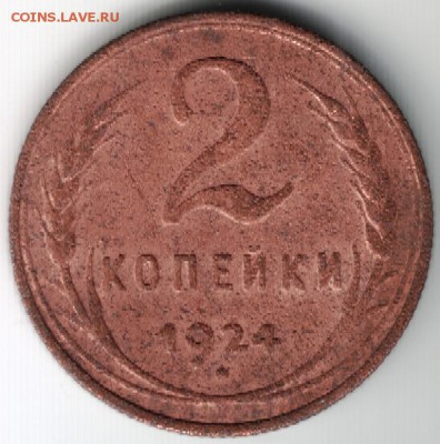 2 копейки 1924 до 27.05.14 в 22.00 - Scan-140517-0026