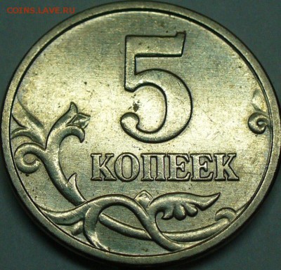 5 копеек 2005 м Б1 (Д) до 26.05.14 22-00мск - Б1_2