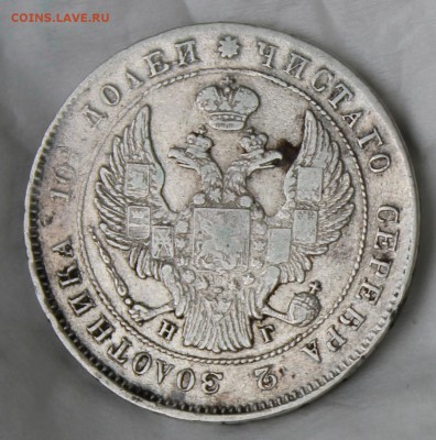 Полтина 1839 и Рубль 300 ЛДР плоский - IMG_7529.JPG