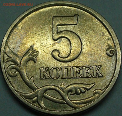 5 копеек 2005 м Б2 (В) до 26.05.14 22-00мск - Б2_2