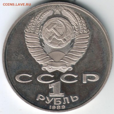 1 рубль 1989 Шевченко до 27.05.14г. в 22.00 - Scan-140517-0049