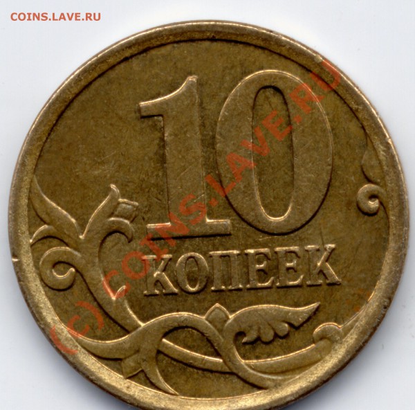 10 коп 2007 м? - оа.JPG