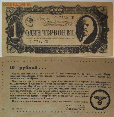 Власовская листовка "Червонец" - 10 (2)