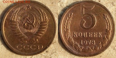 Не частые 5 копеек 1973 + бонус 2к. 1964 до 26.05.2014 - 5 копеек 1973