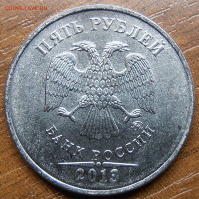 5 рублей 2013 ММД, что за брак? - P5210111.JPG