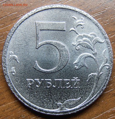 5 рублей 2013 ММД, что за брак? - P5210108.JPG